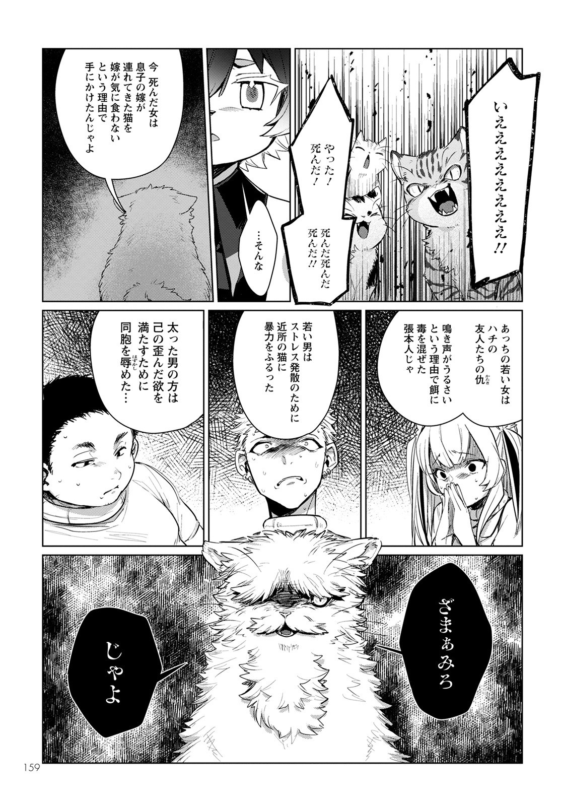 キメラプロジェクト：ゼロ 第4話 - Page 21