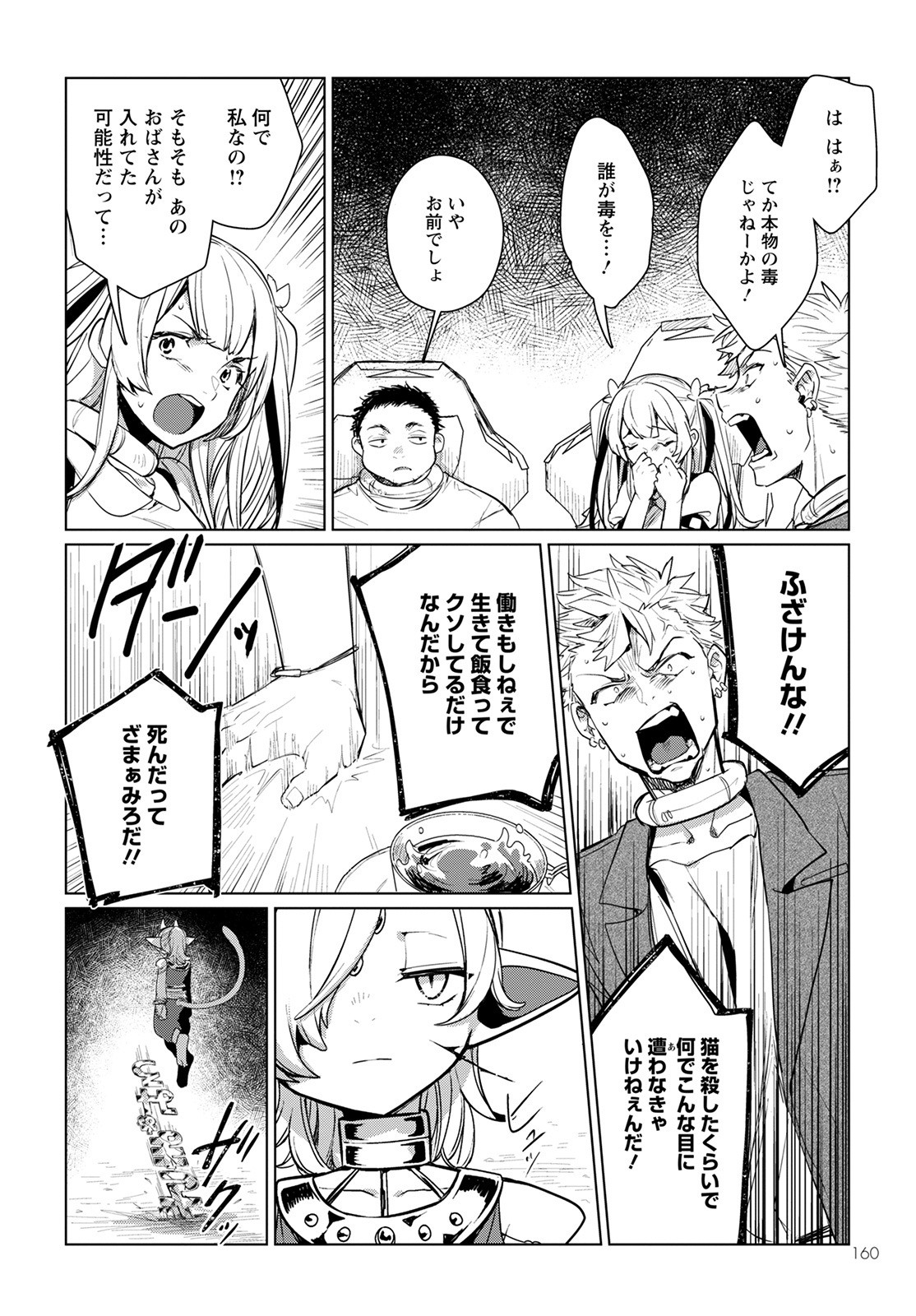 キメラプロジェクト：ゼロ 第4話 - Page 22