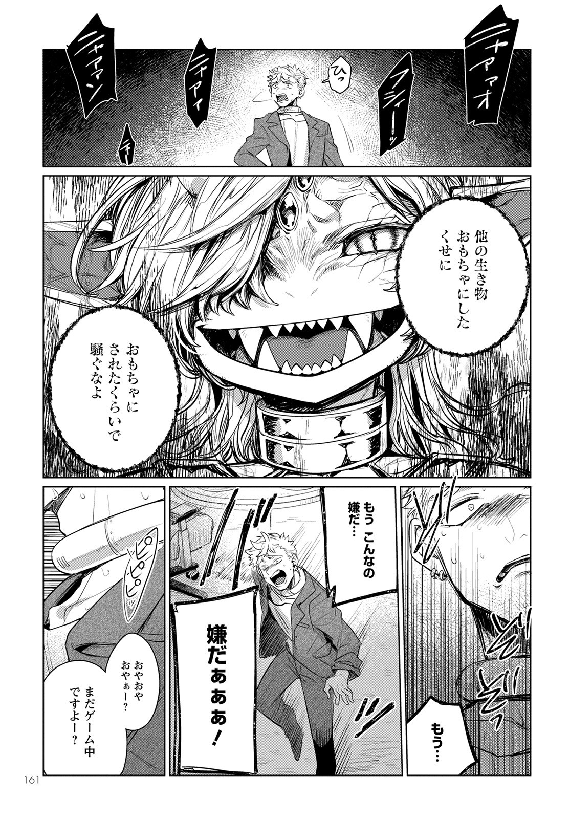 キメラプロジェクト：ゼロ 第4話 - Page 23