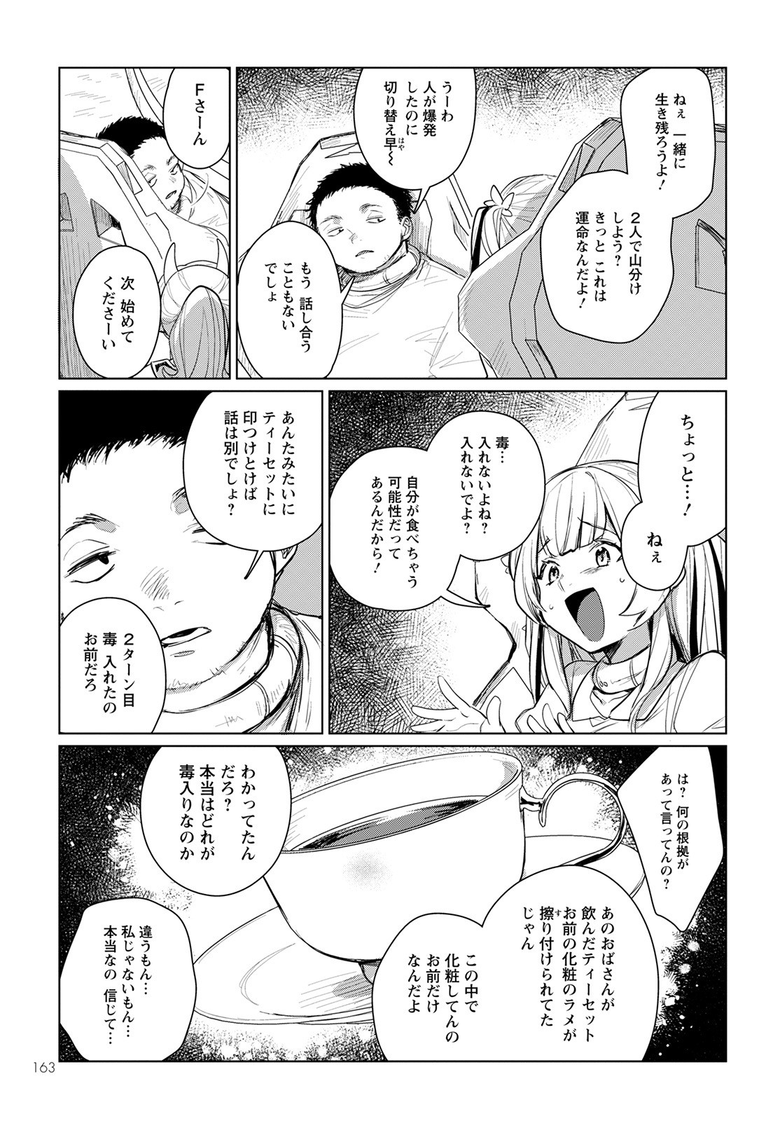 キメラプロジェクト：ゼロ 第4話 - Page 25