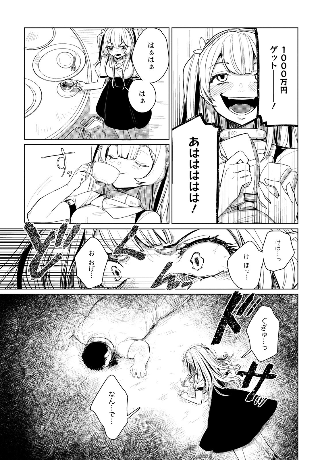 キメラプロジェクト：ゼロ 第4話 - Page 29