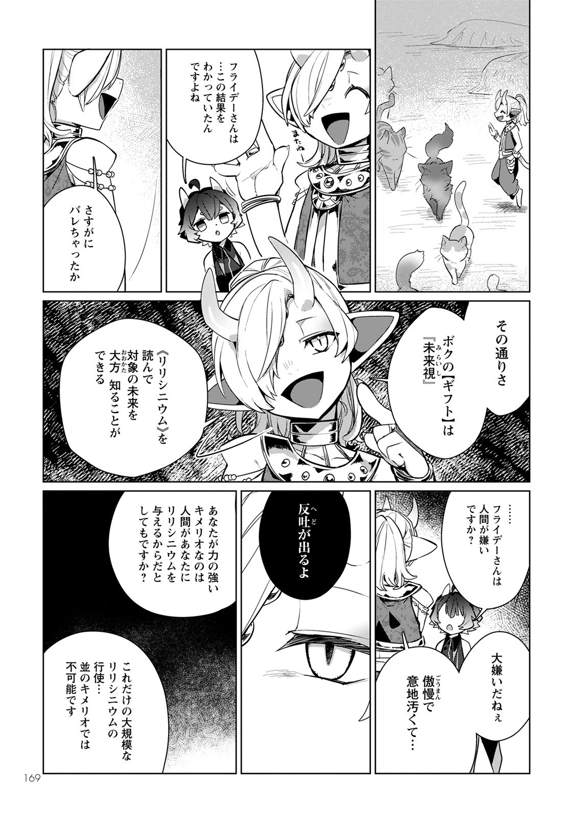 キメラプロジェクト：ゼロ 第4話 - Page 31