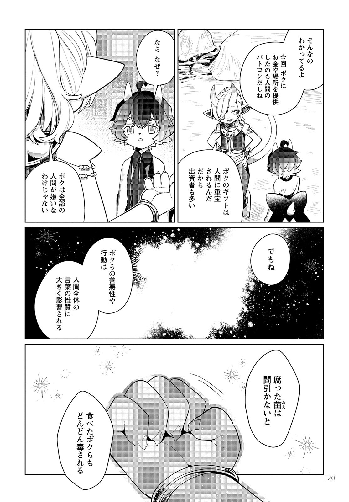 キメラプロジェクト：ゼロ 第4話 - Page 32