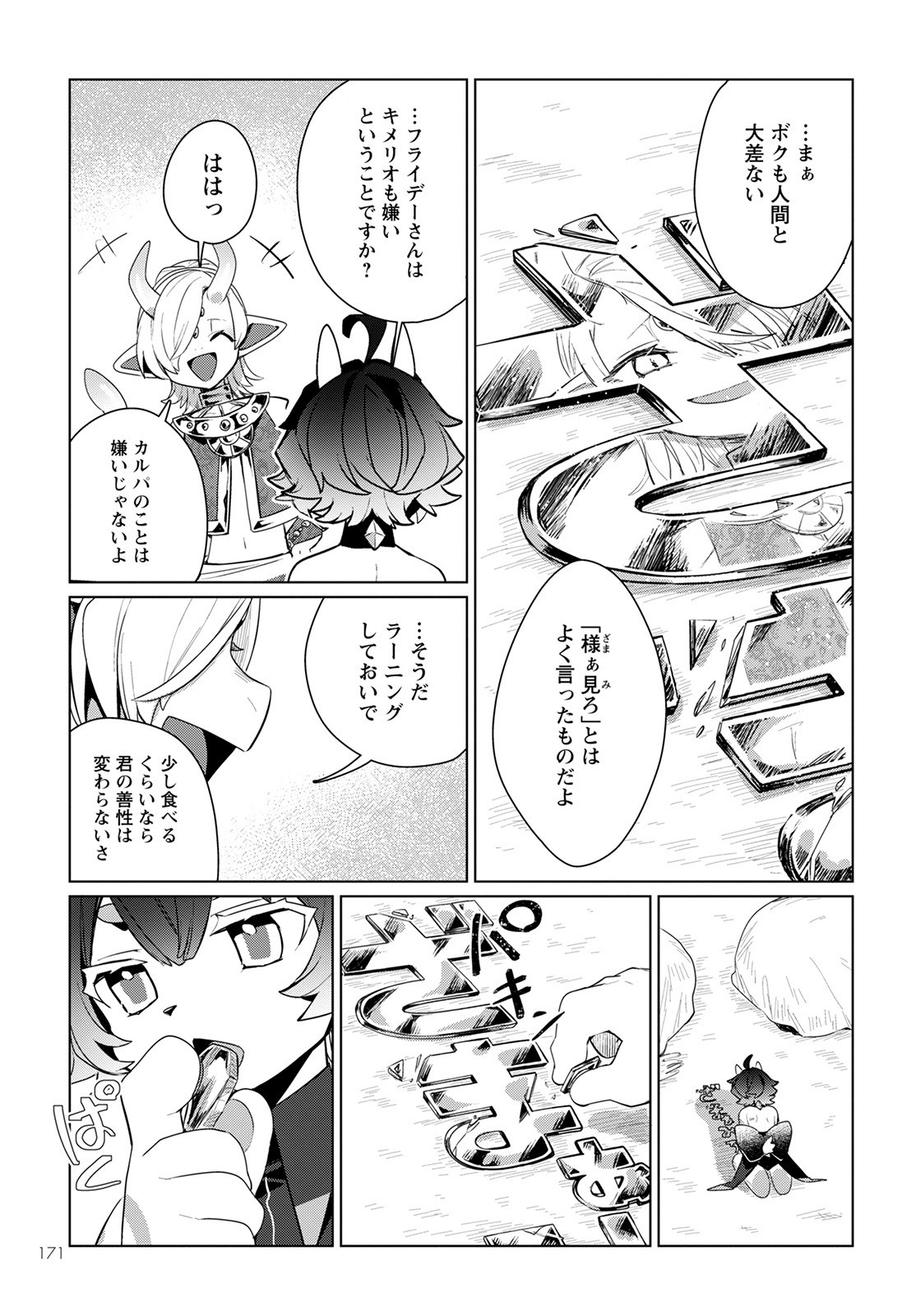 キメラプロジェクト：ゼロ 第4話 - Page 33