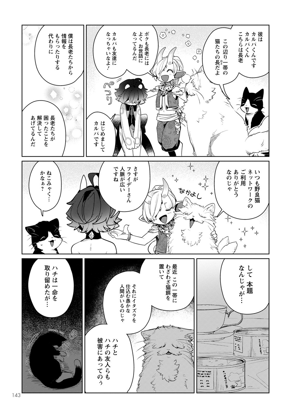 キメラプロジェクト：ゼロ 第4話 - Page 5