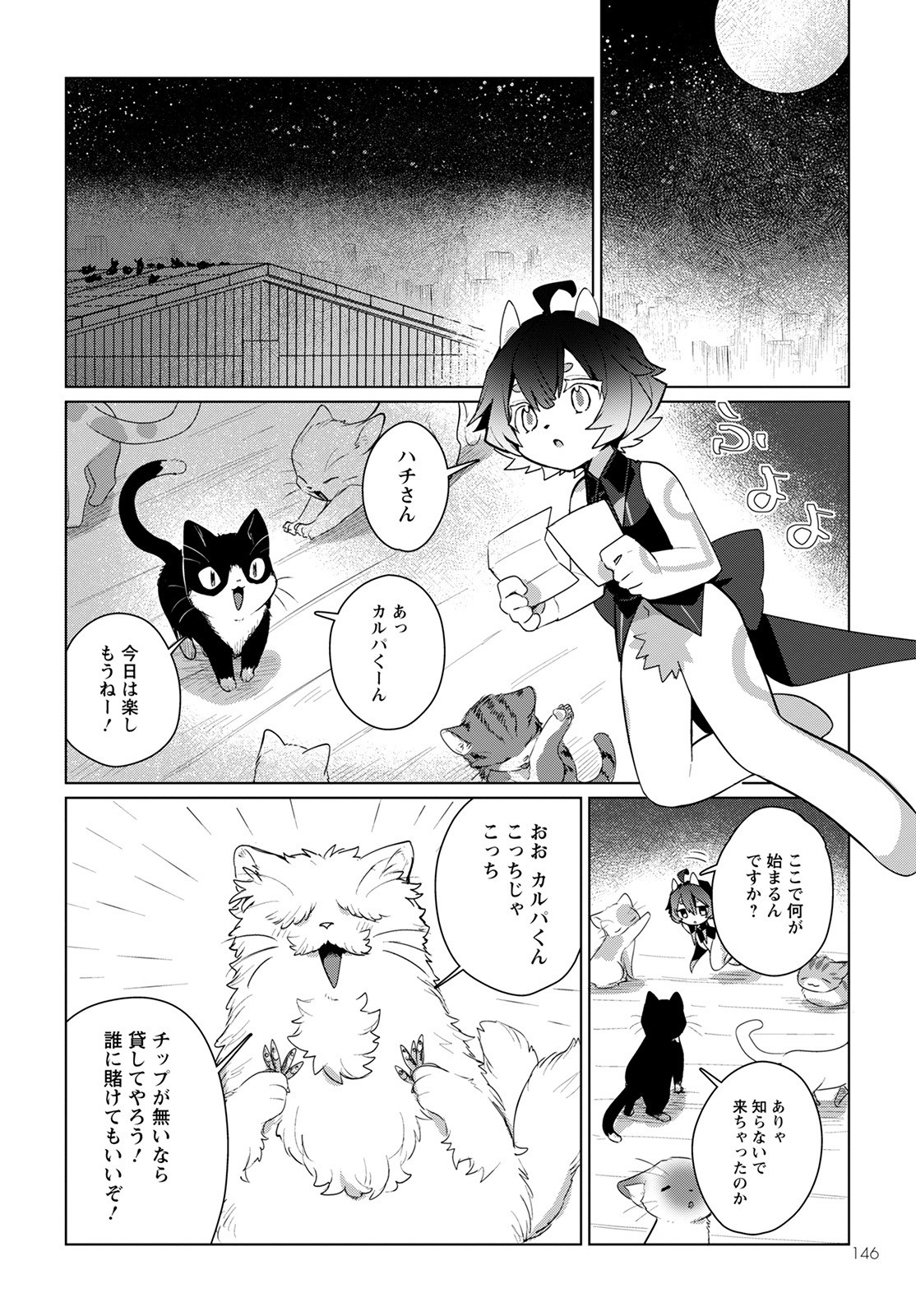 キメラプロジェクト：ゼロ 第4話 - Page 8