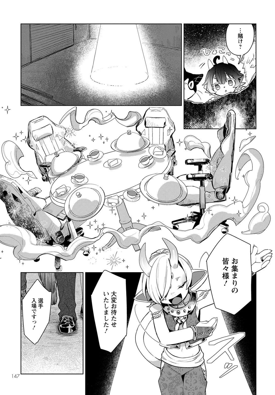 キメラプロジェクト：ゼロ 第4話 - Page 9