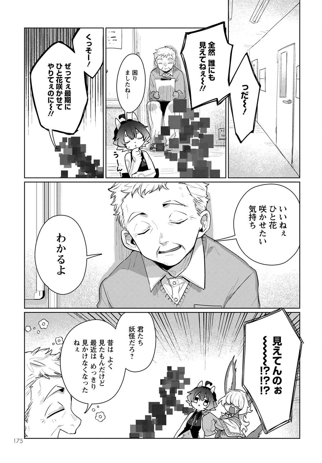 キメラプロジェクト：ゼロ 第5話 - Page 11