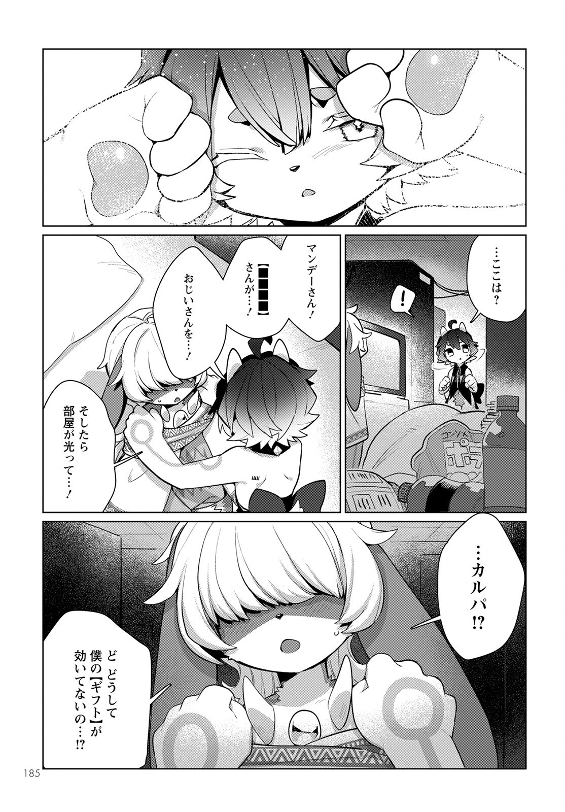 キメラプロジェクト：ゼロ 第5話 - Page 21