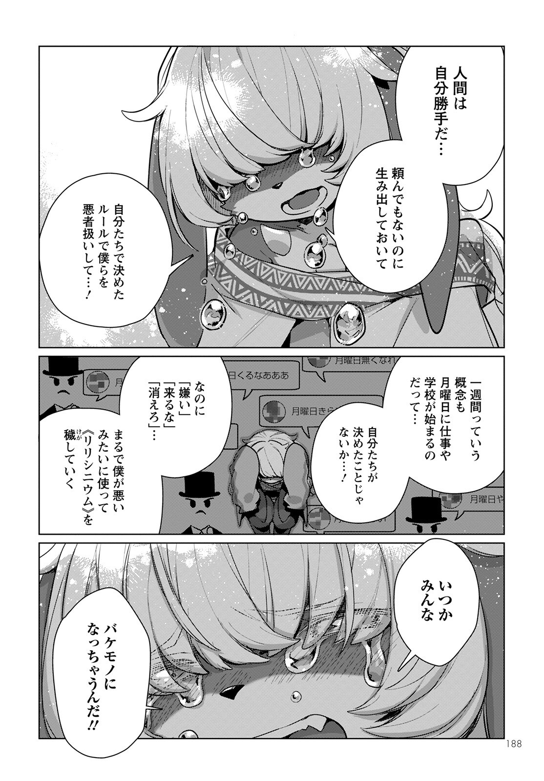 キメラプロジェクト：ゼロ 第5話 - Page 24