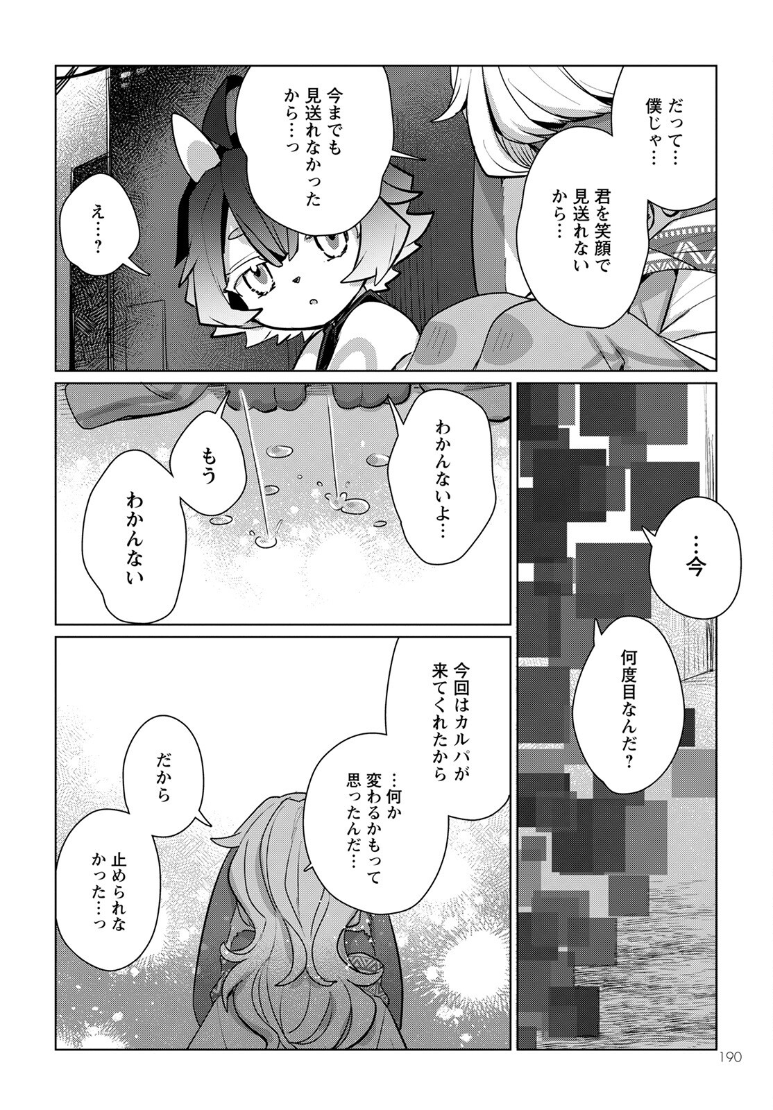 キメラプロジェクト：ゼロ 第5話 - Page 26