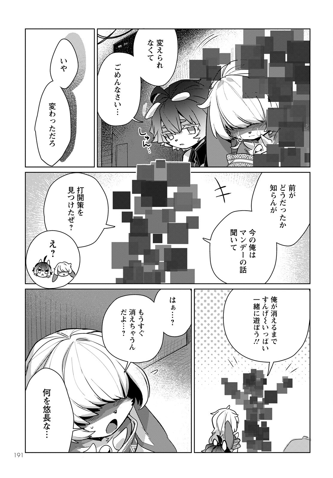 キメラプロジェクト：ゼロ 第5話 - Page 27