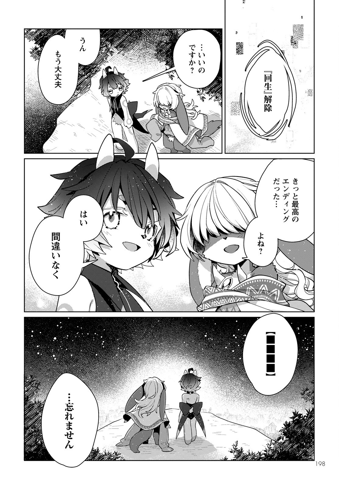 キメラプロジェクト：ゼロ 第5話 - Page 34