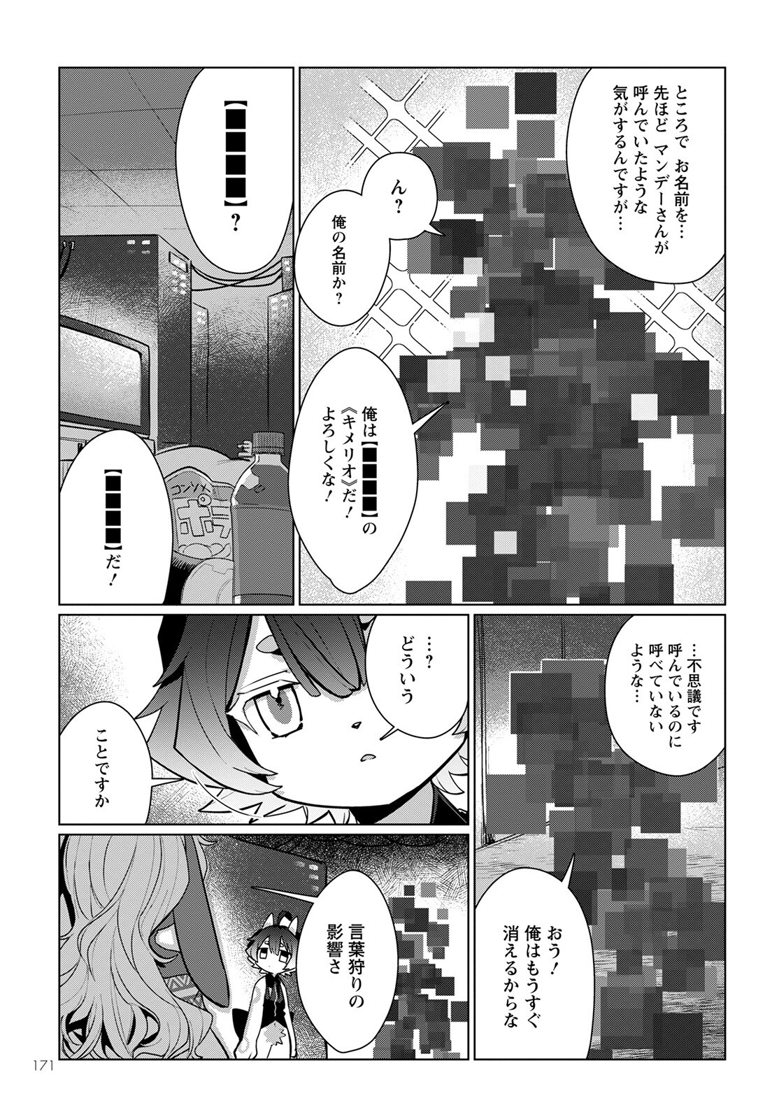 キメラプロジェクト：ゼロ 第5話 - Page 7