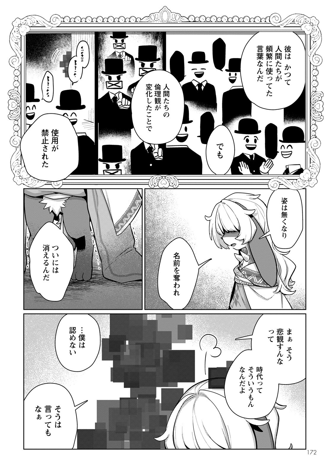 キメラプロジェクト：ゼロ 第5話 - Page 8