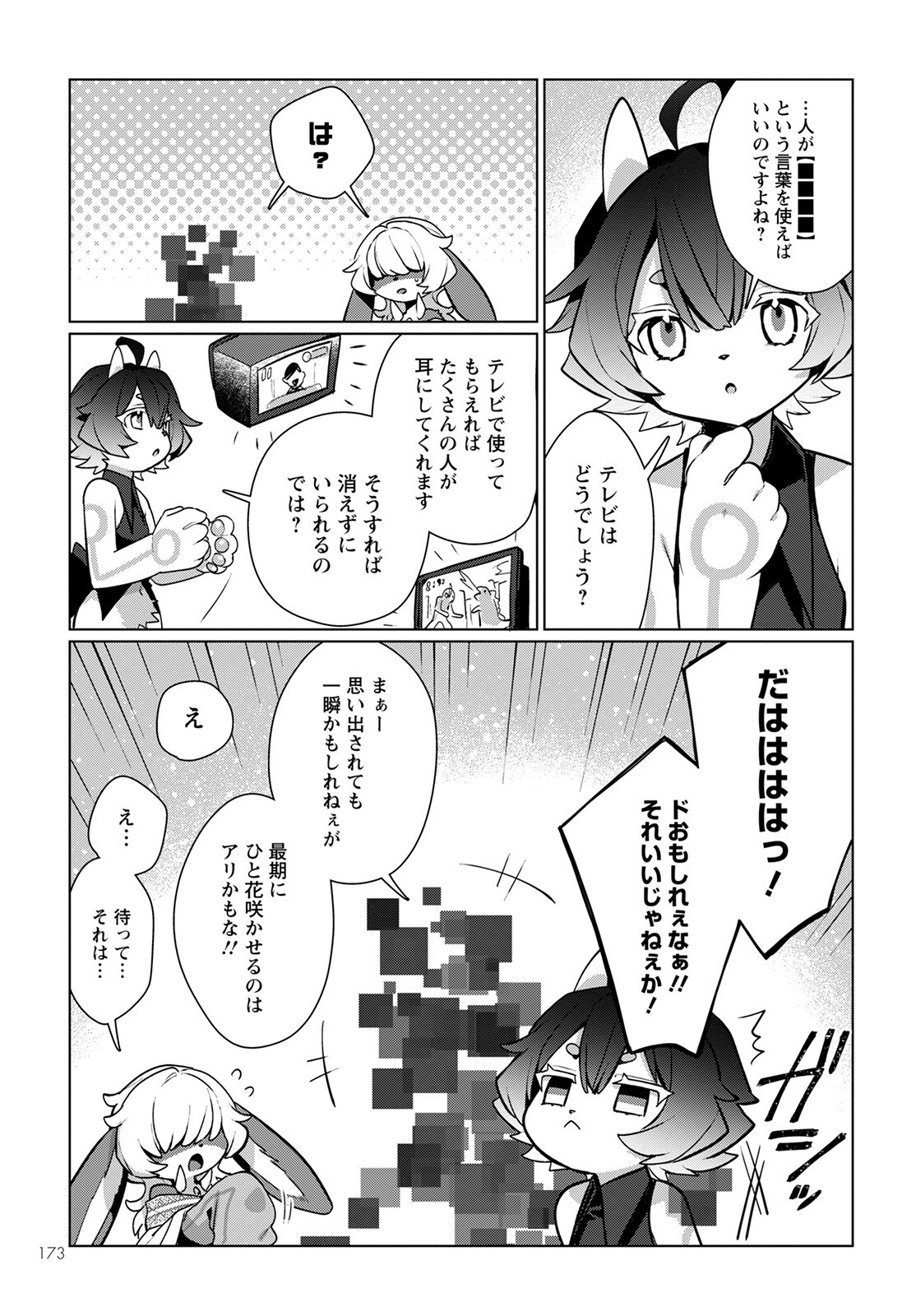 キメラプロジェクト：ゼロ 第5話 - Page 9