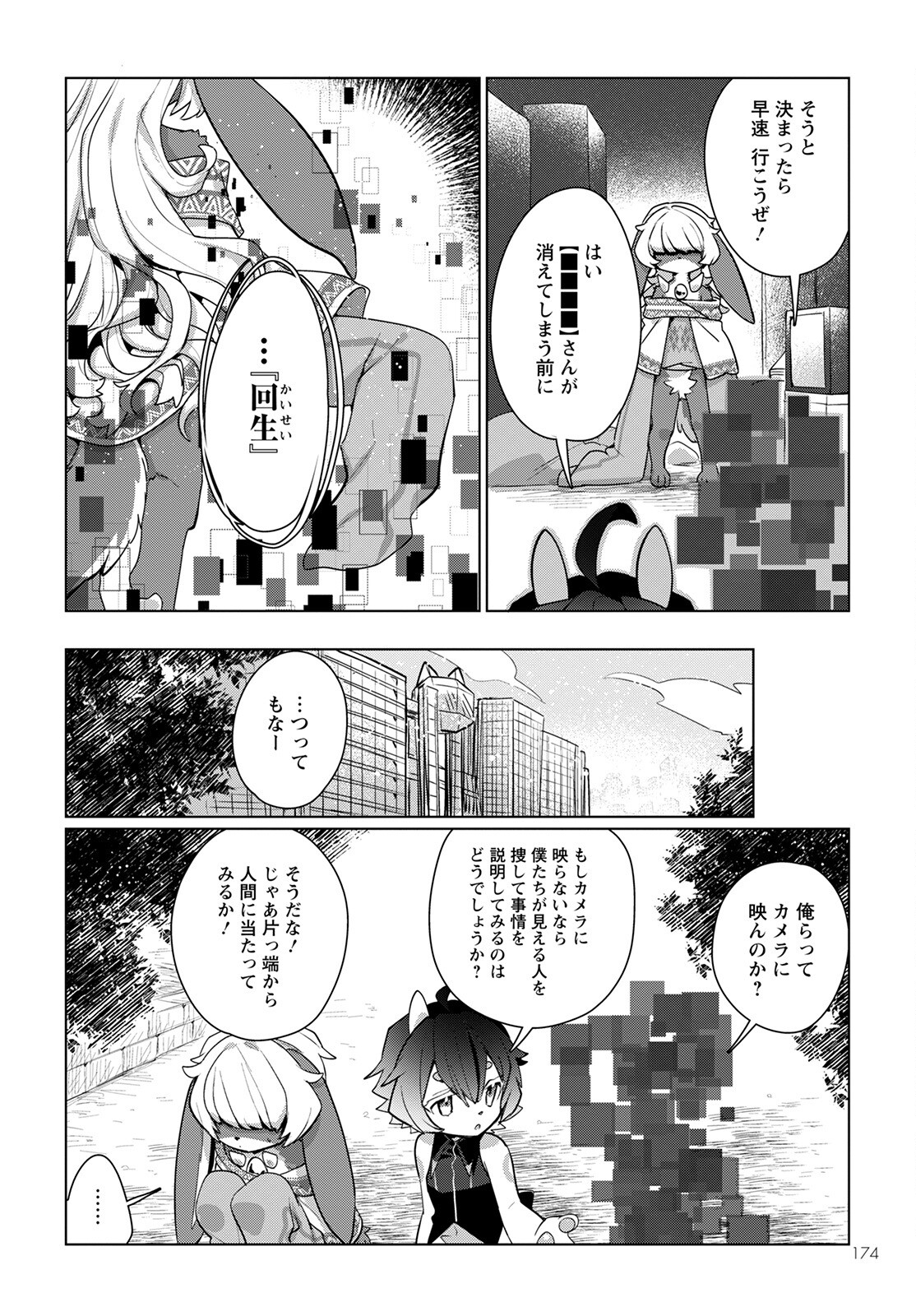 キメラプロジェクト：ゼロ 第5話 - Page 10