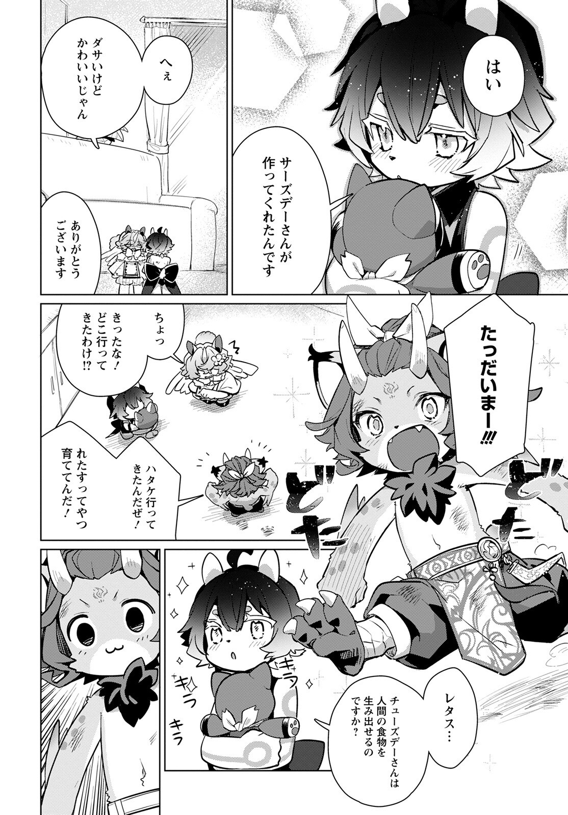 キメラプロジェクト：ゼロ 第6話 - Page 2