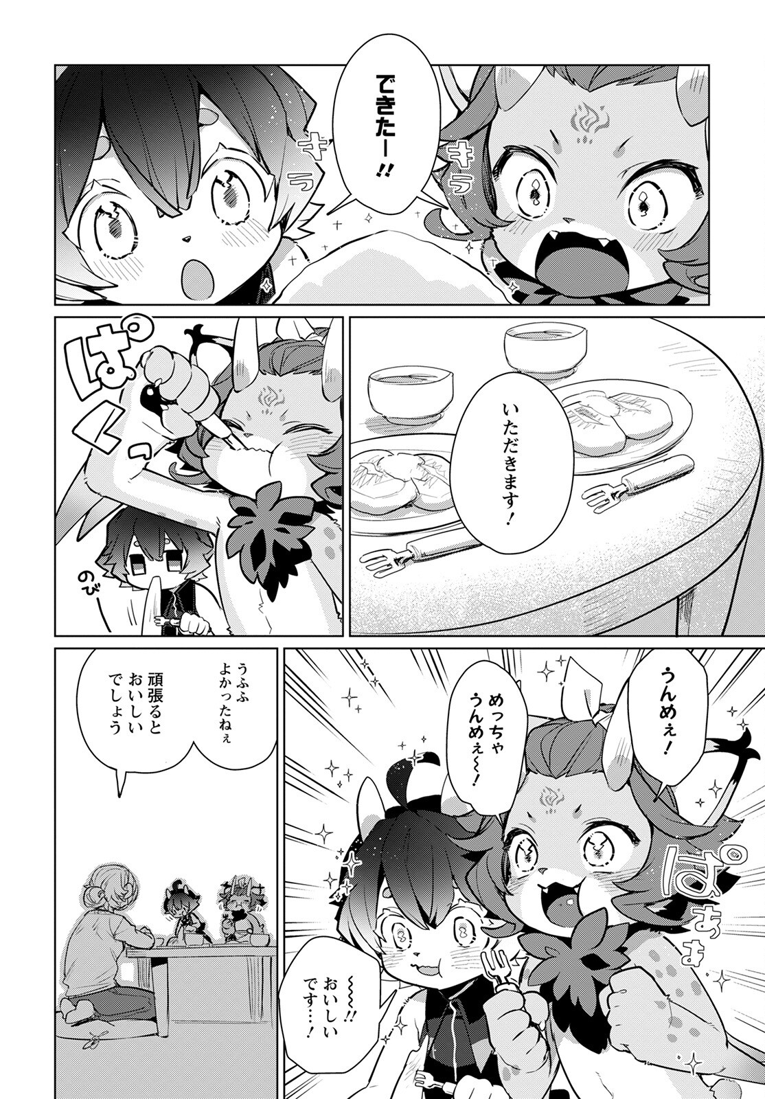 キメラプロジェクト：ゼロ 第6話 - Page 18