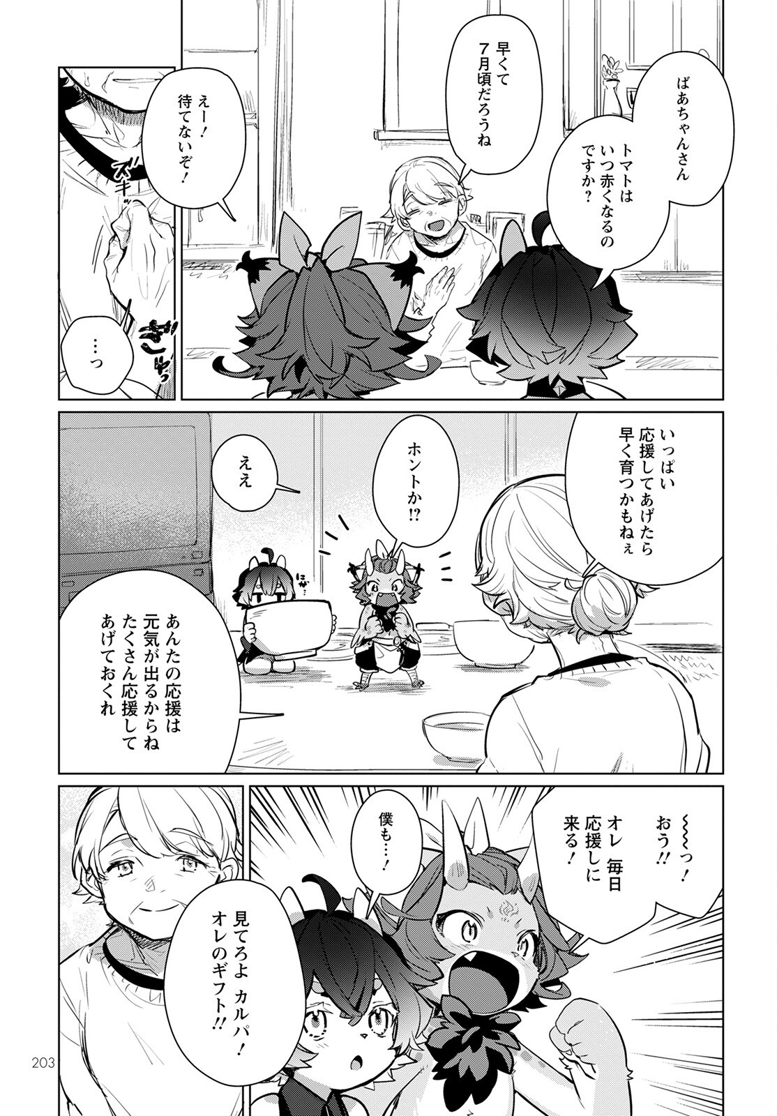 キメラプロジェクト：ゼロ 第6話 - Page 19