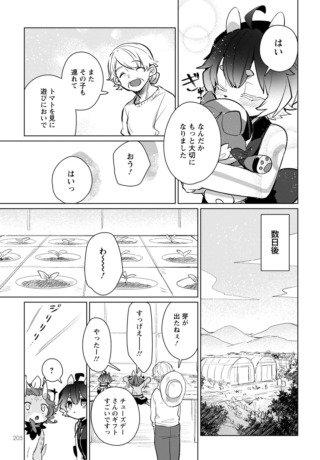 キメラプロジェクト：ゼロ 第6話 - Page 21