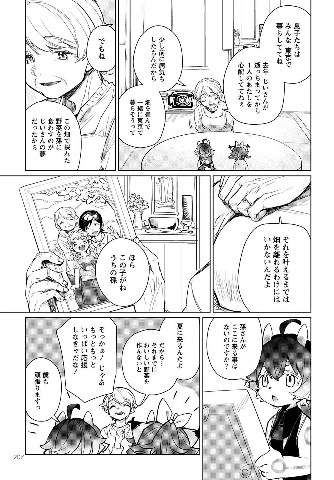 キメラプロジェクト：ゼロ 第6話 - Page 23