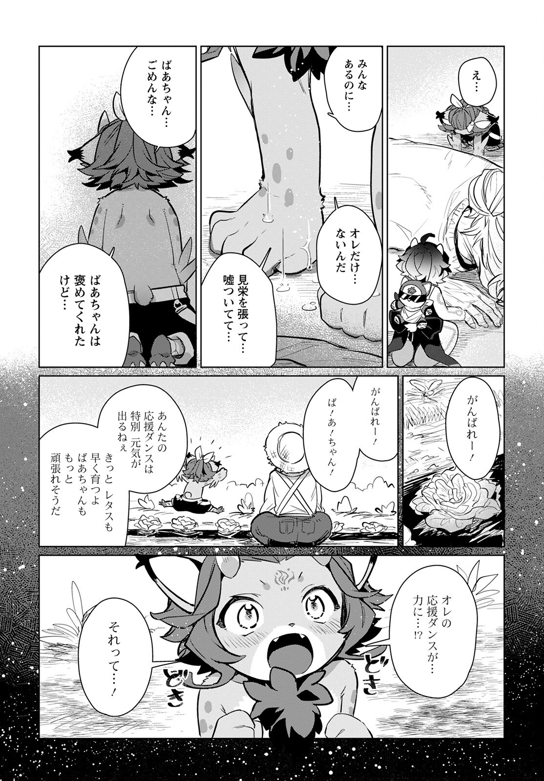 キメラプロジェクト：ゼロ 第6話 - Page 28