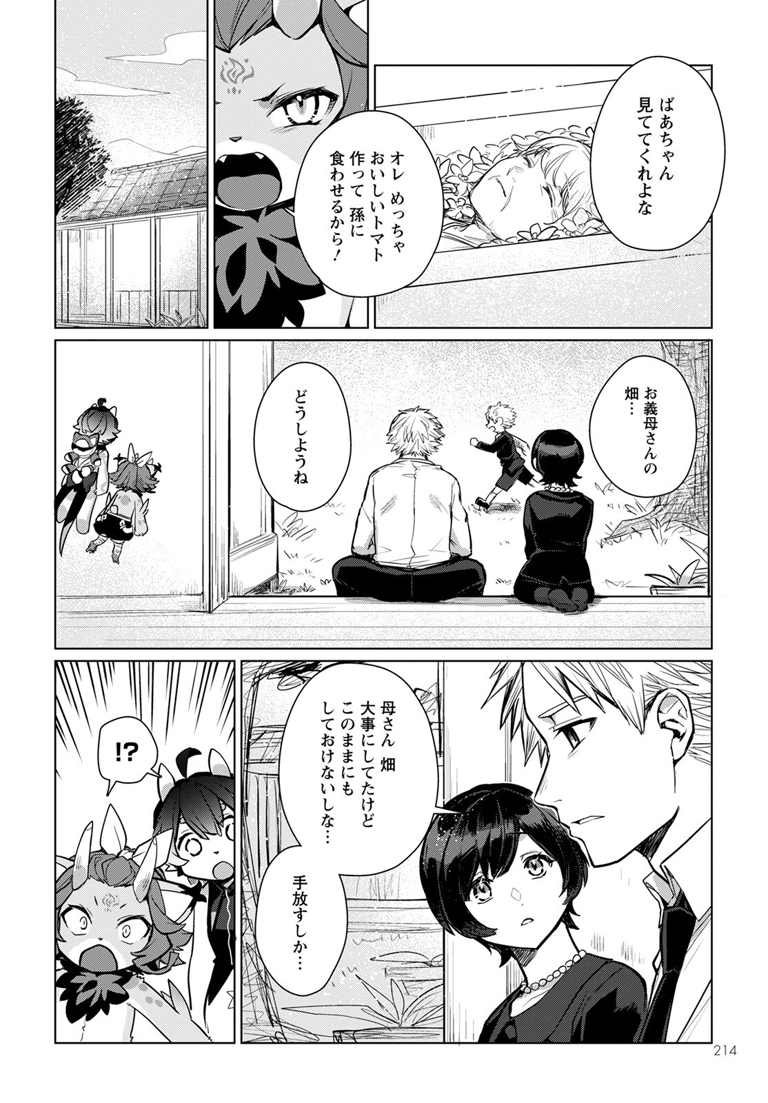 キメラプロジェクト：ゼロ 第6話 - Page 30