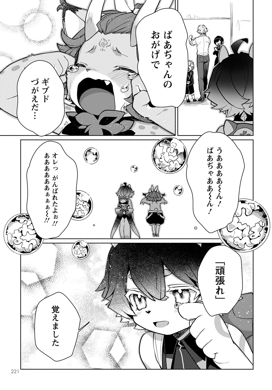 キメラプロジェクト：ゼロ 第6話 - Page 37