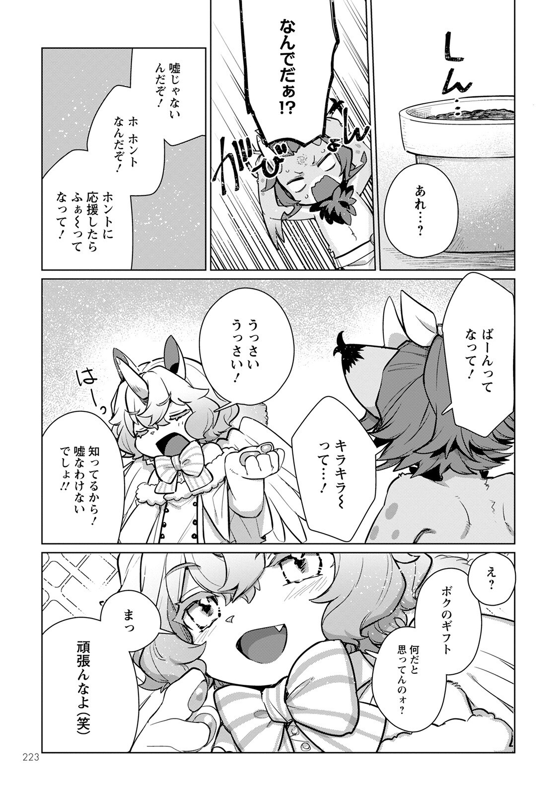 キメラプロジェクト：ゼロ 第6話 - Page 39