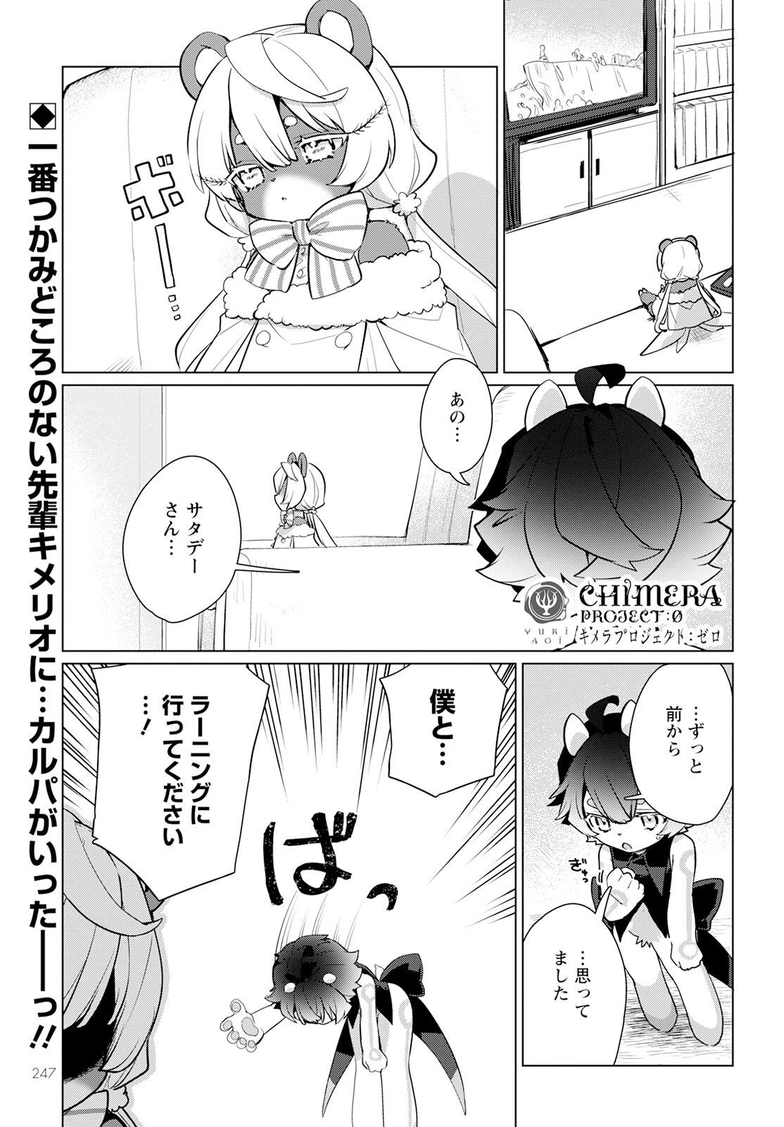 キメラプロジェクト：ゼロ 第7話 - Page 1