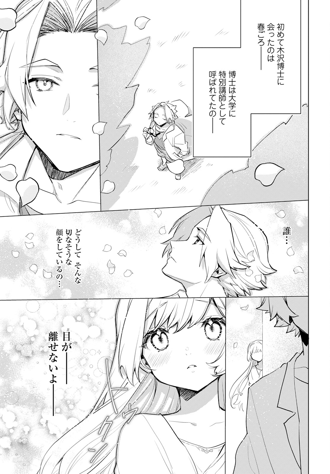 キメラプロジェクト：ゼロ 第7話 - Page 11