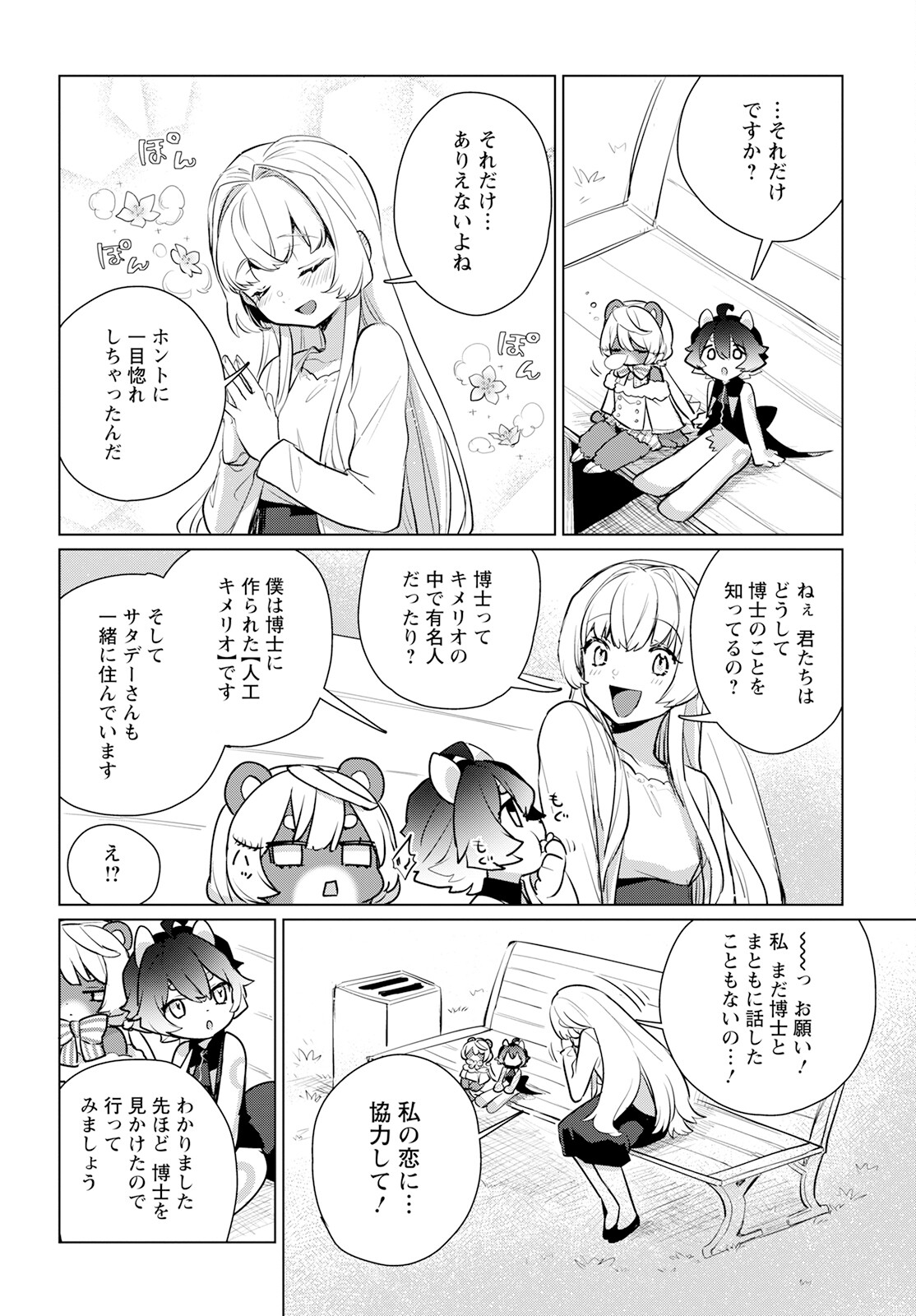 キメラプロジェクト：ゼロ 第7話 - Page 12