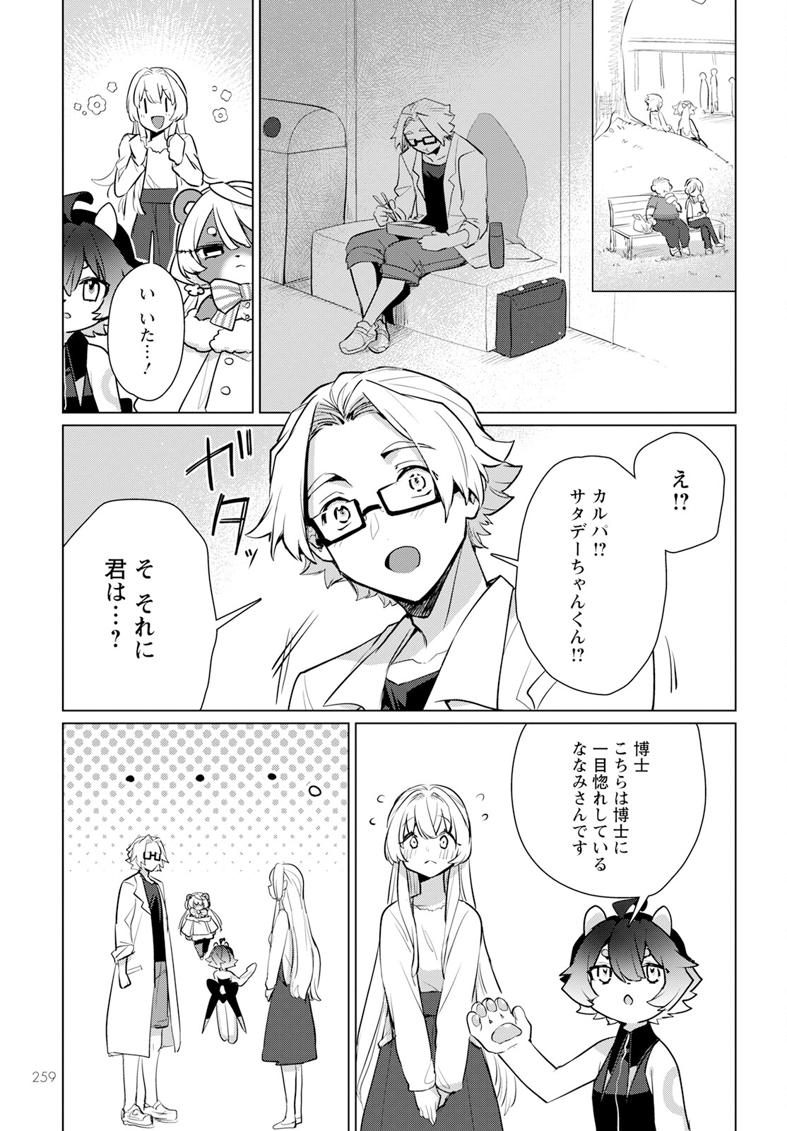 キメラプロジェクト：ゼロ 第7話 - Page 13