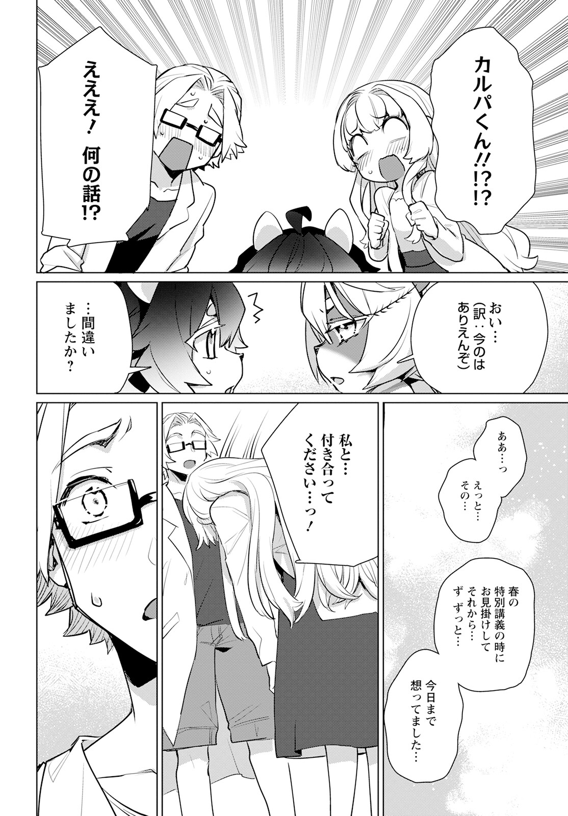 キメラプロジェクト：ゼロ 第7話 - Page 14