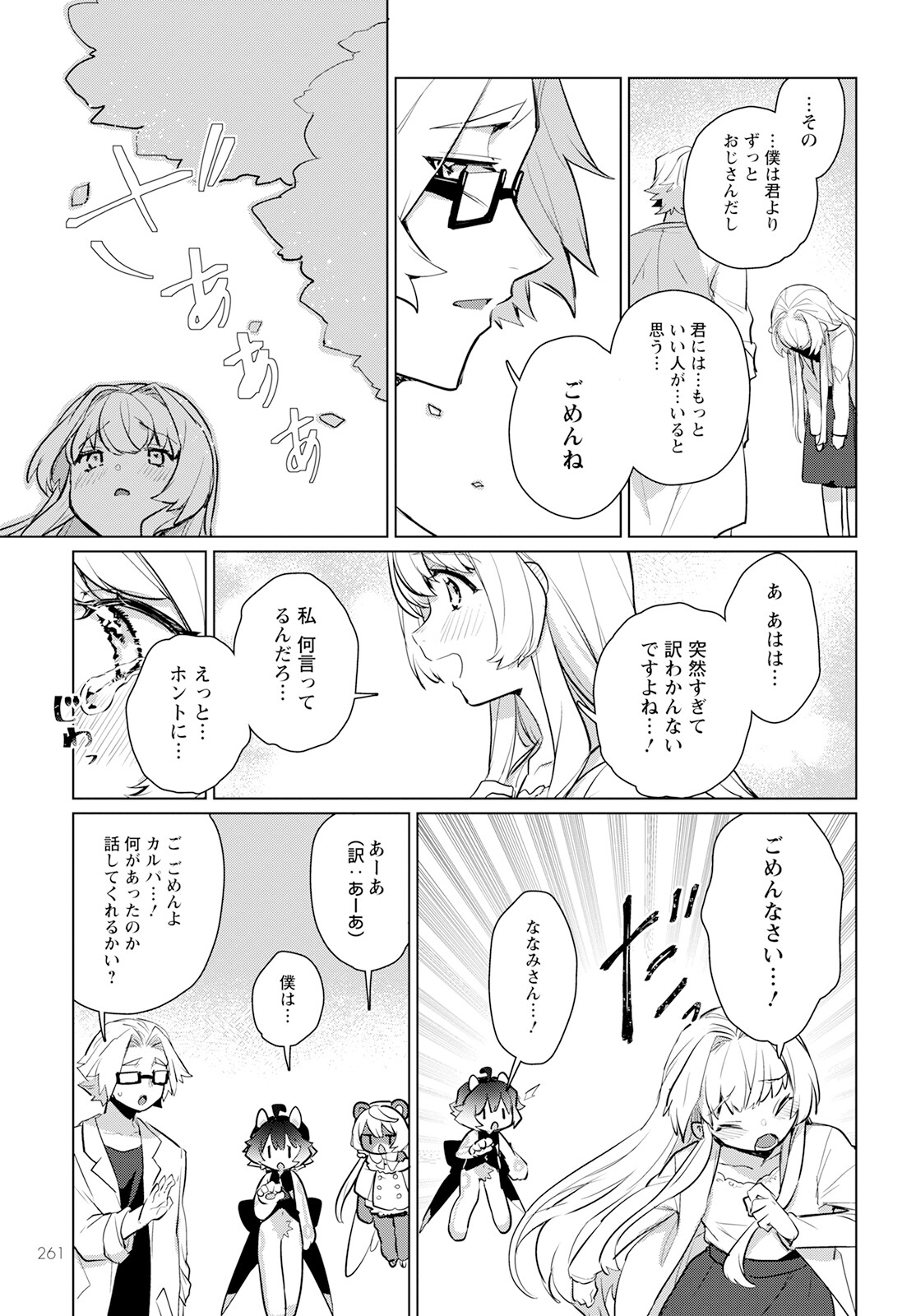 キメラプロジェクト：ゼロ 第7話 - Page 15