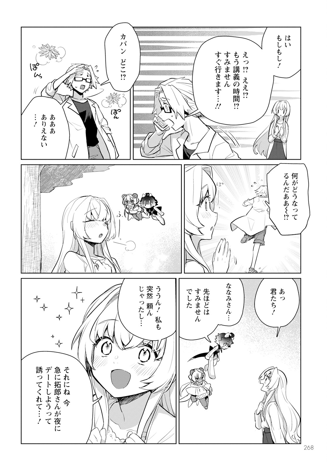 キメラプロジェクト：ゼロ 第7話 - Page 22