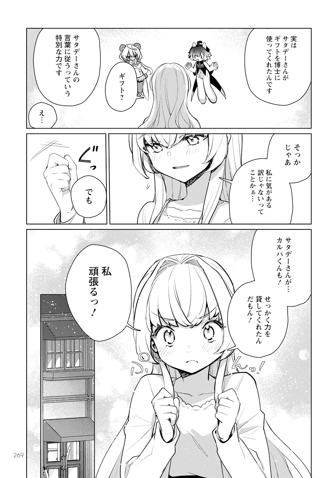 キメラプロジェクト：ゼロ 第7話 - Page 23