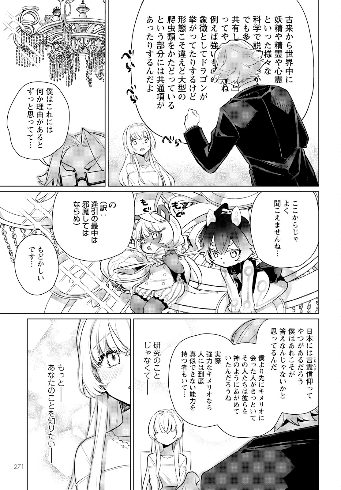 キメラプロジェクト：ゼロ 第7話 - Page 25