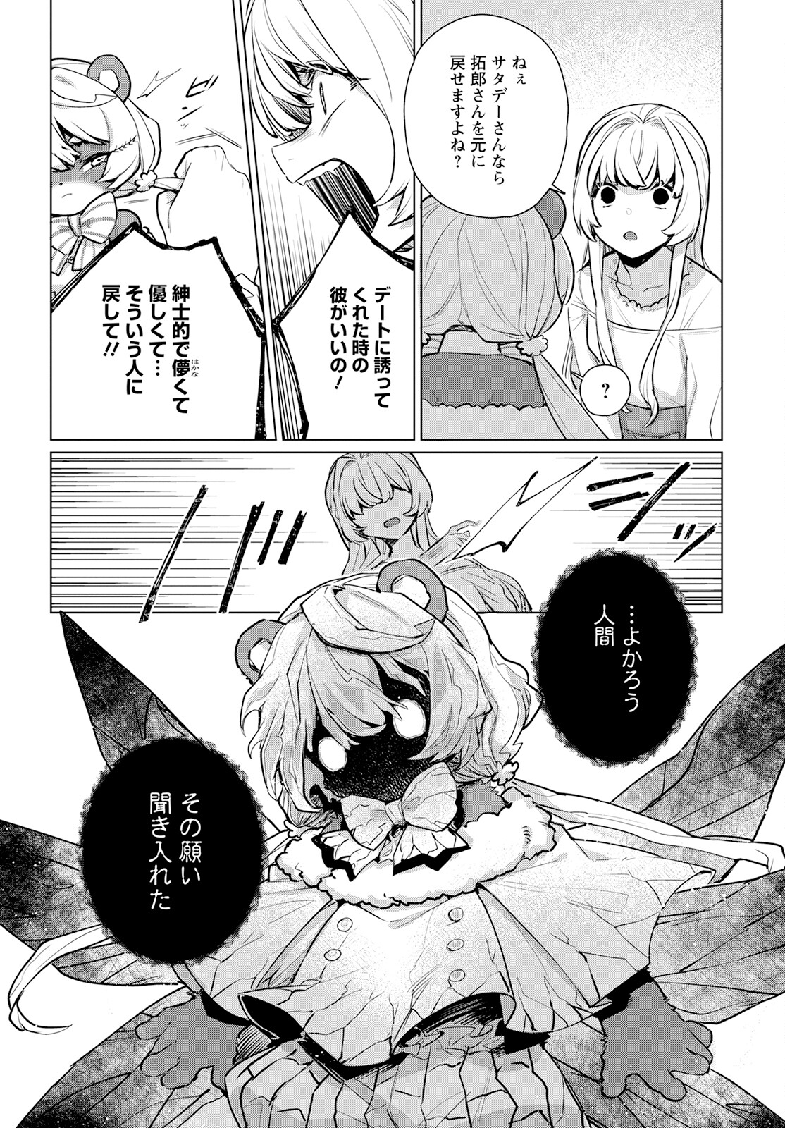 キメラプロジェクト：ゼロ 第7話 - Page 28