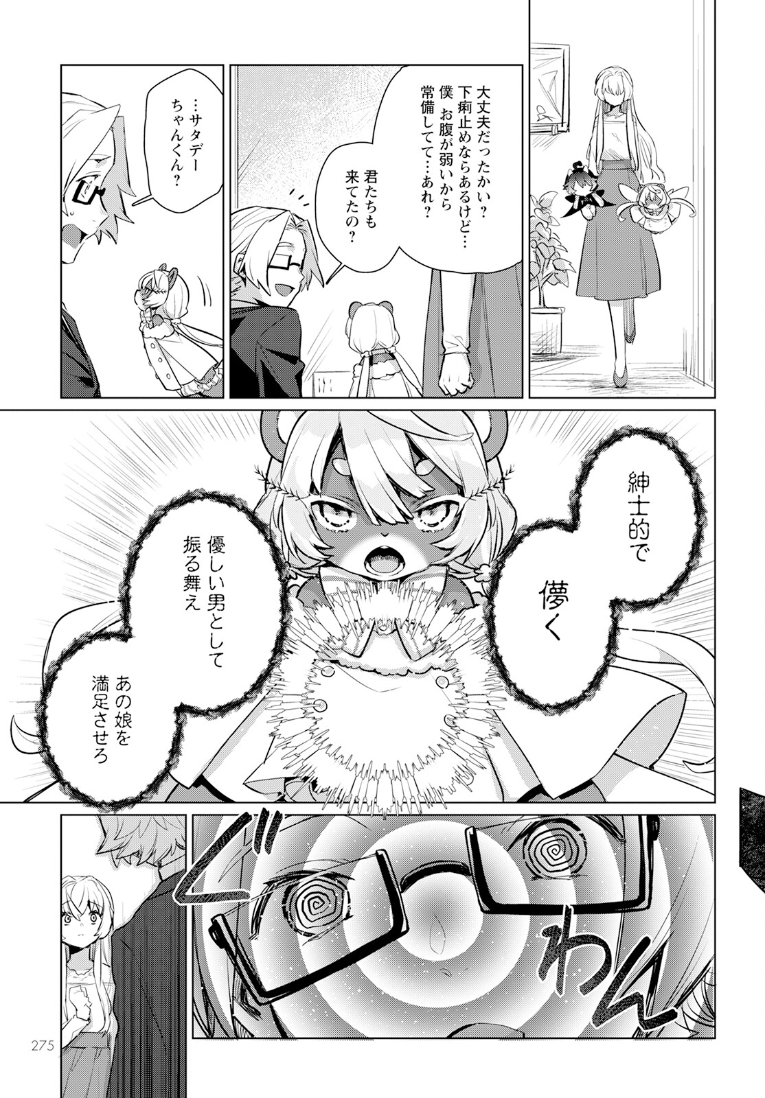 キメラプロジェクト：ゼロ 第7話 - Page 29