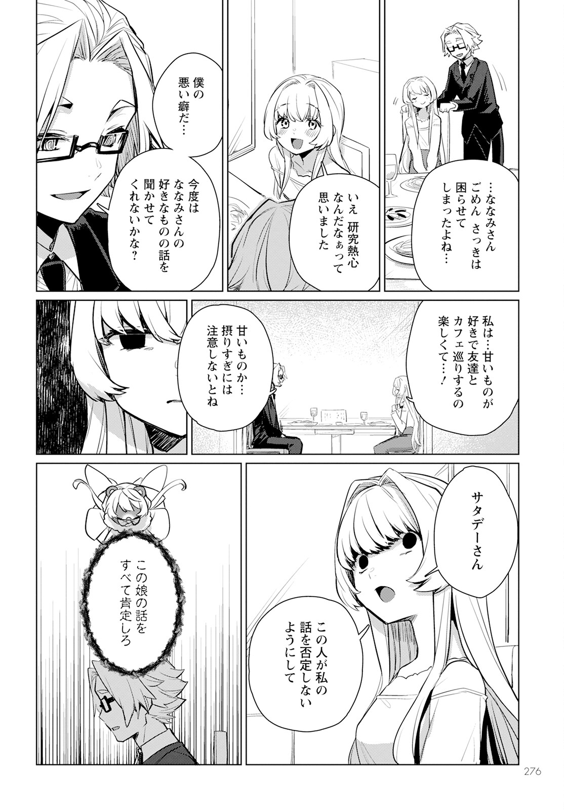 キメラプロジェクト：ゼロ 第7話 - Page 30