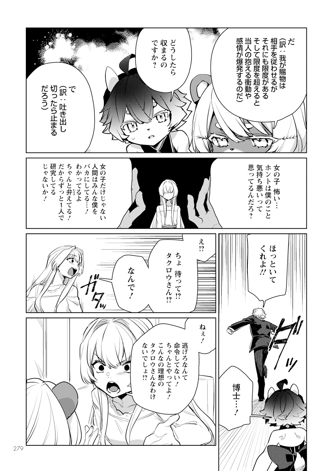 キメラプロジェクト：ゼロ 第7話 - Page 33