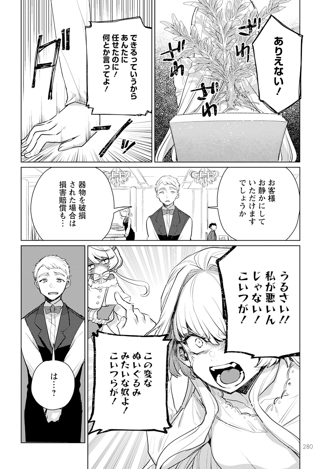 キメラプロジェクト：ゼロ 第7話 - Page 34