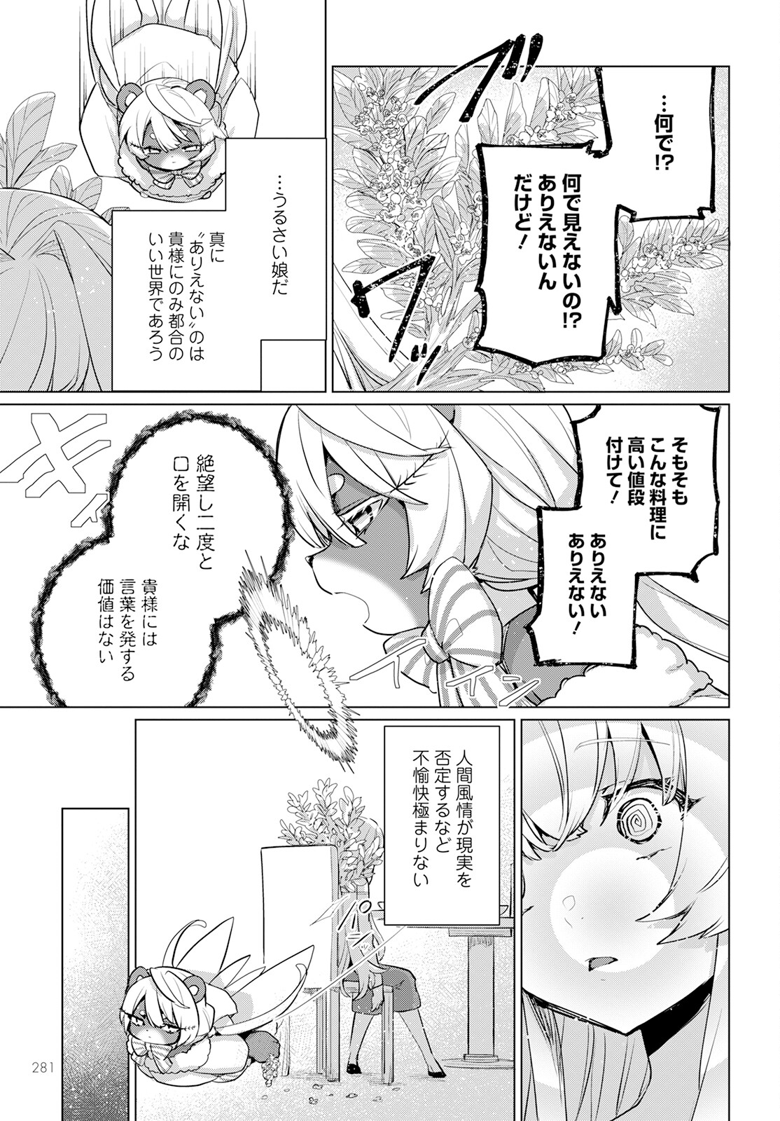 キメラプロジェクト：ゼロ 第7話 - Page 35