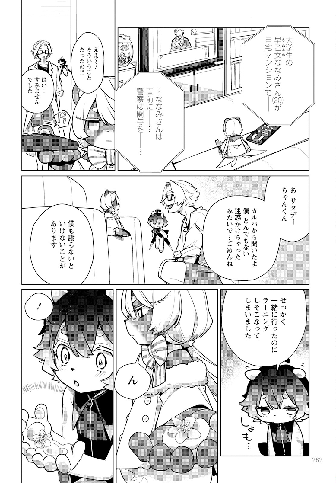 キメラプロジェクト：ゼロ 第7話 - Page 36