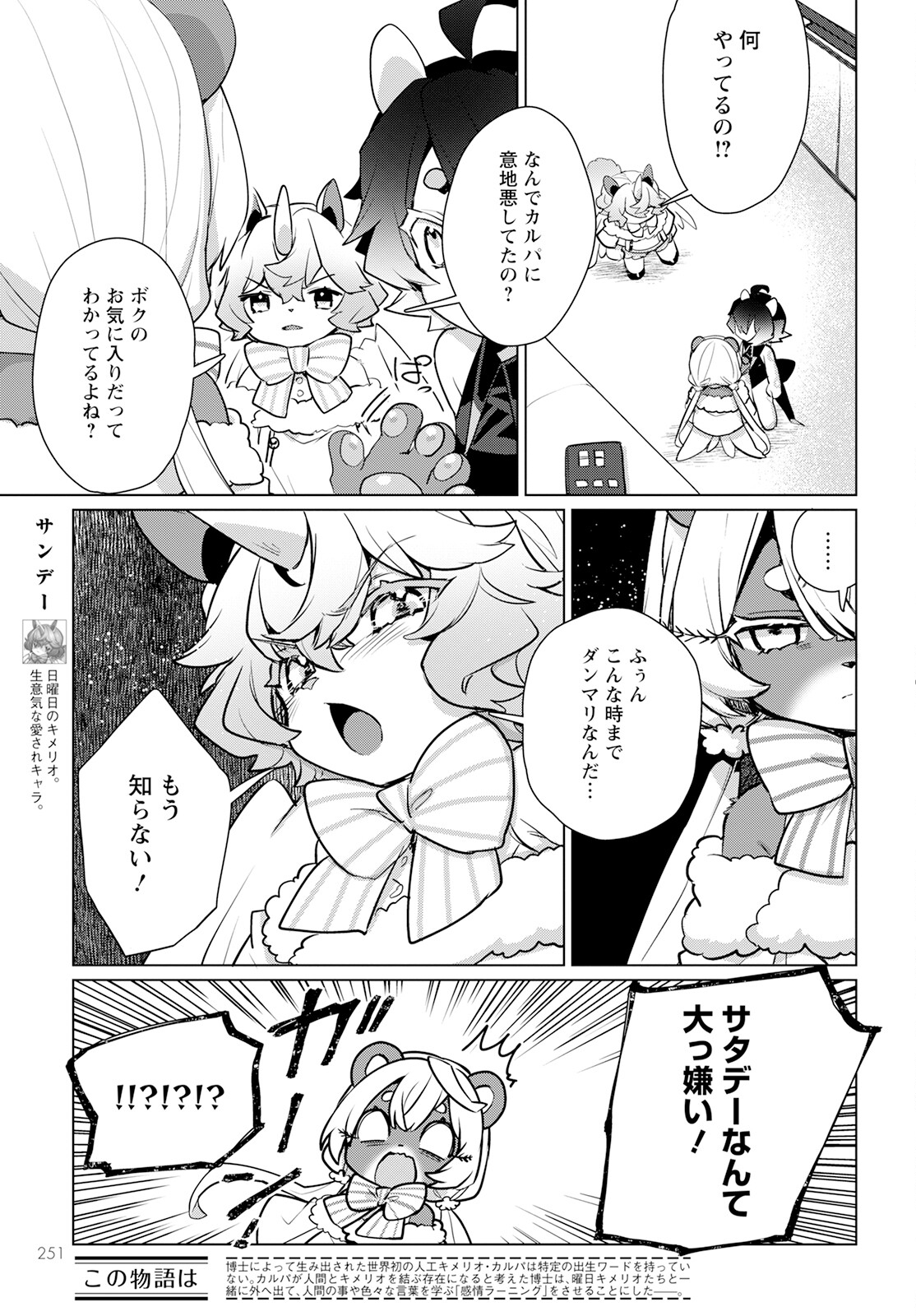 キメラプロジェクト：ゼロ 第7話 - Page 5