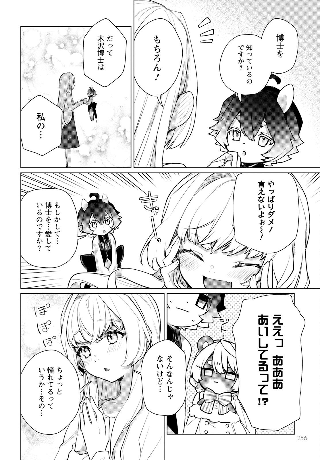 キメラプロジェクト：ゼロ 第7話 - Page 10