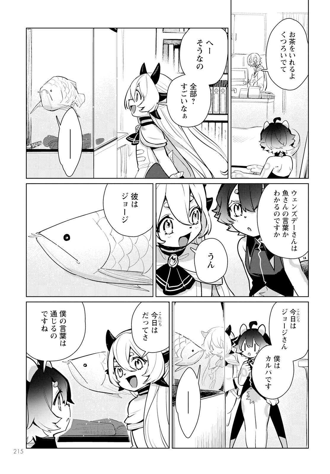 キメラプロジェクト：ゼロ 第8話 - Page 13