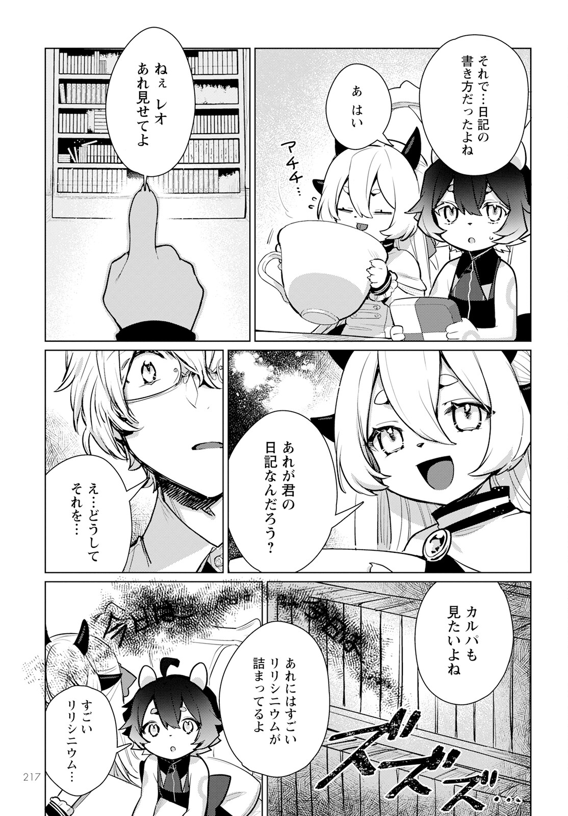 キメラプロジェクト：ゼロ 第8話 - Page 15